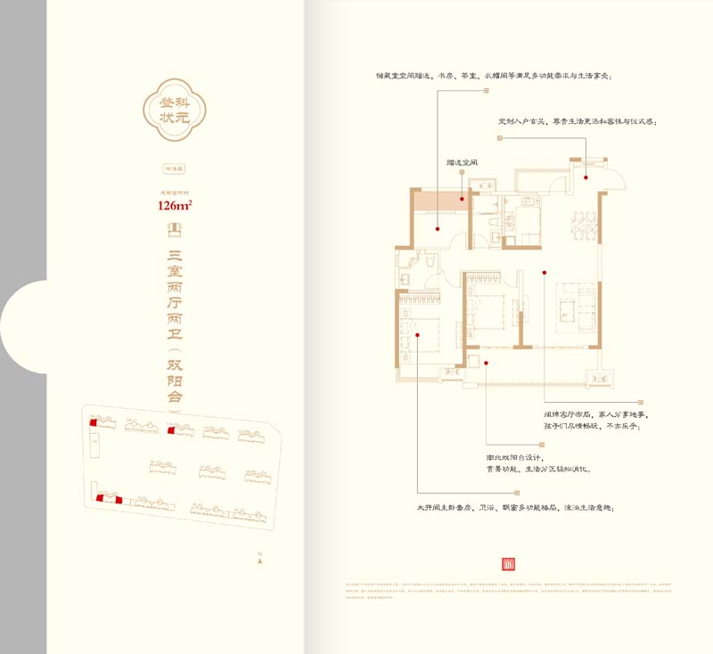 澧县东投状元府登科状元