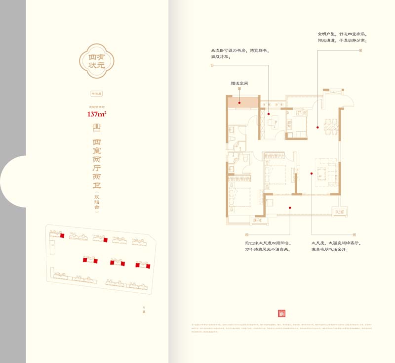 澧县东投状元府四有状元