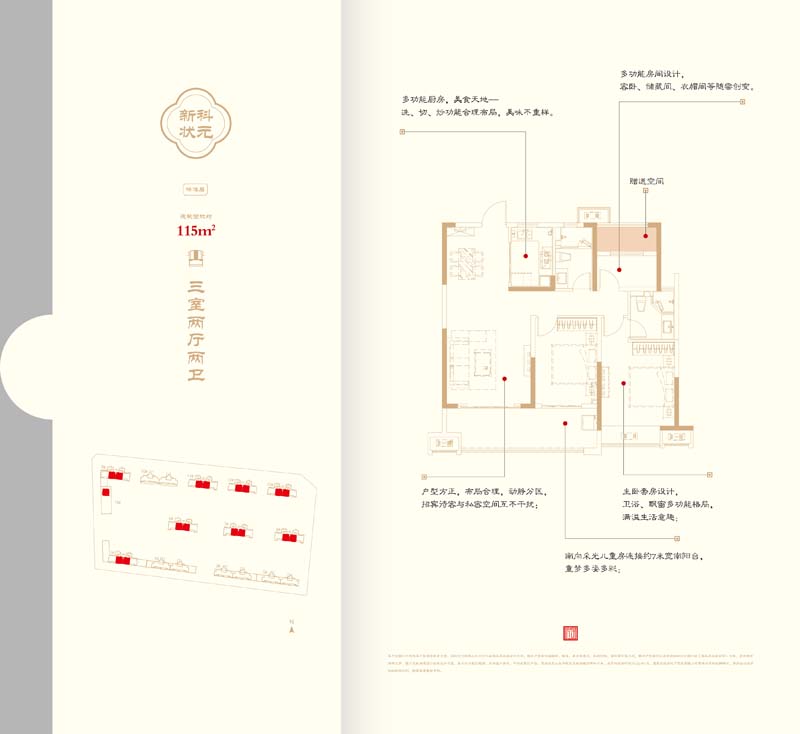 澧县东投状元府新科状元