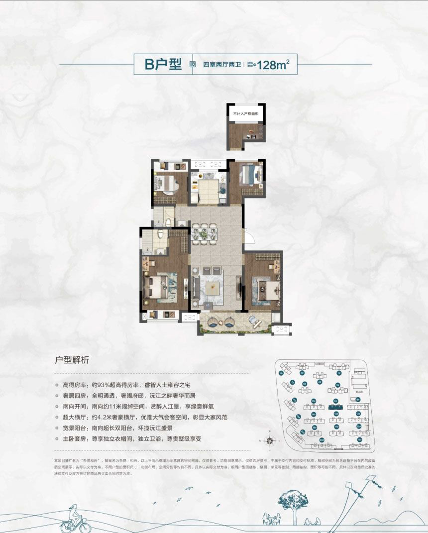 常德吾悦和府B户型