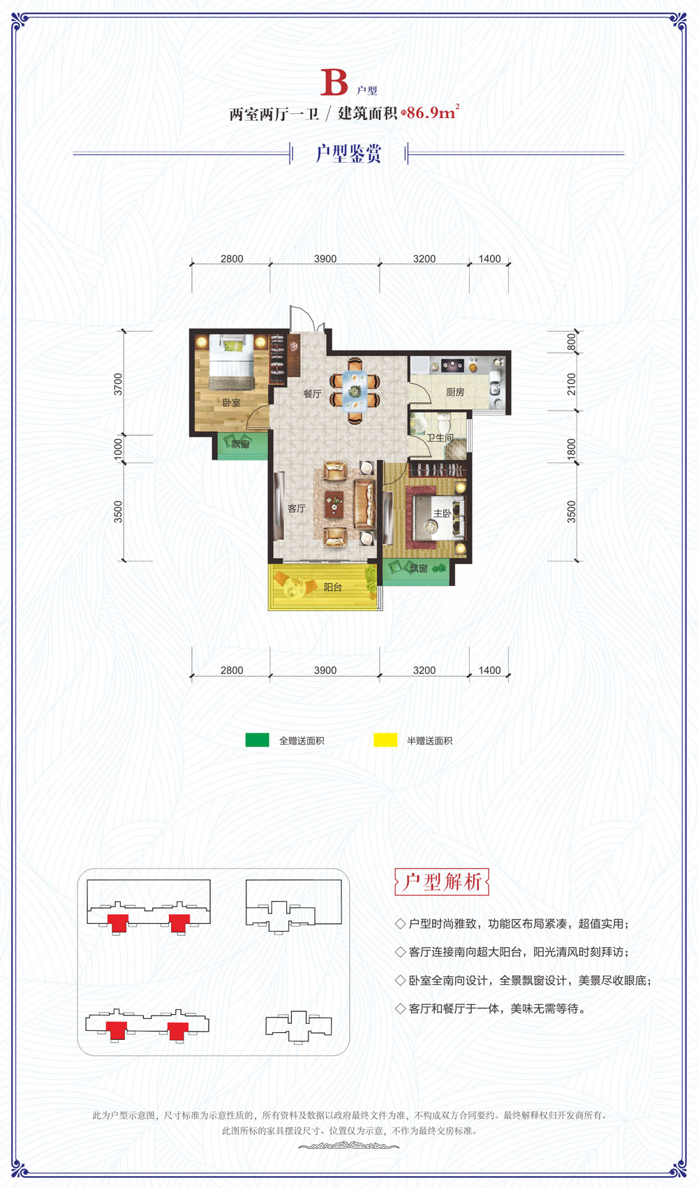 安乡嘉岑万吉府B户型