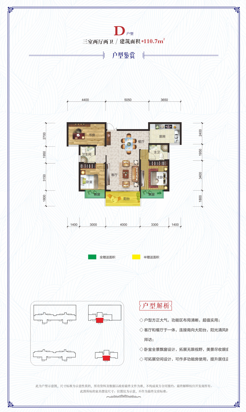 安乡嘉岑万吉府D户型