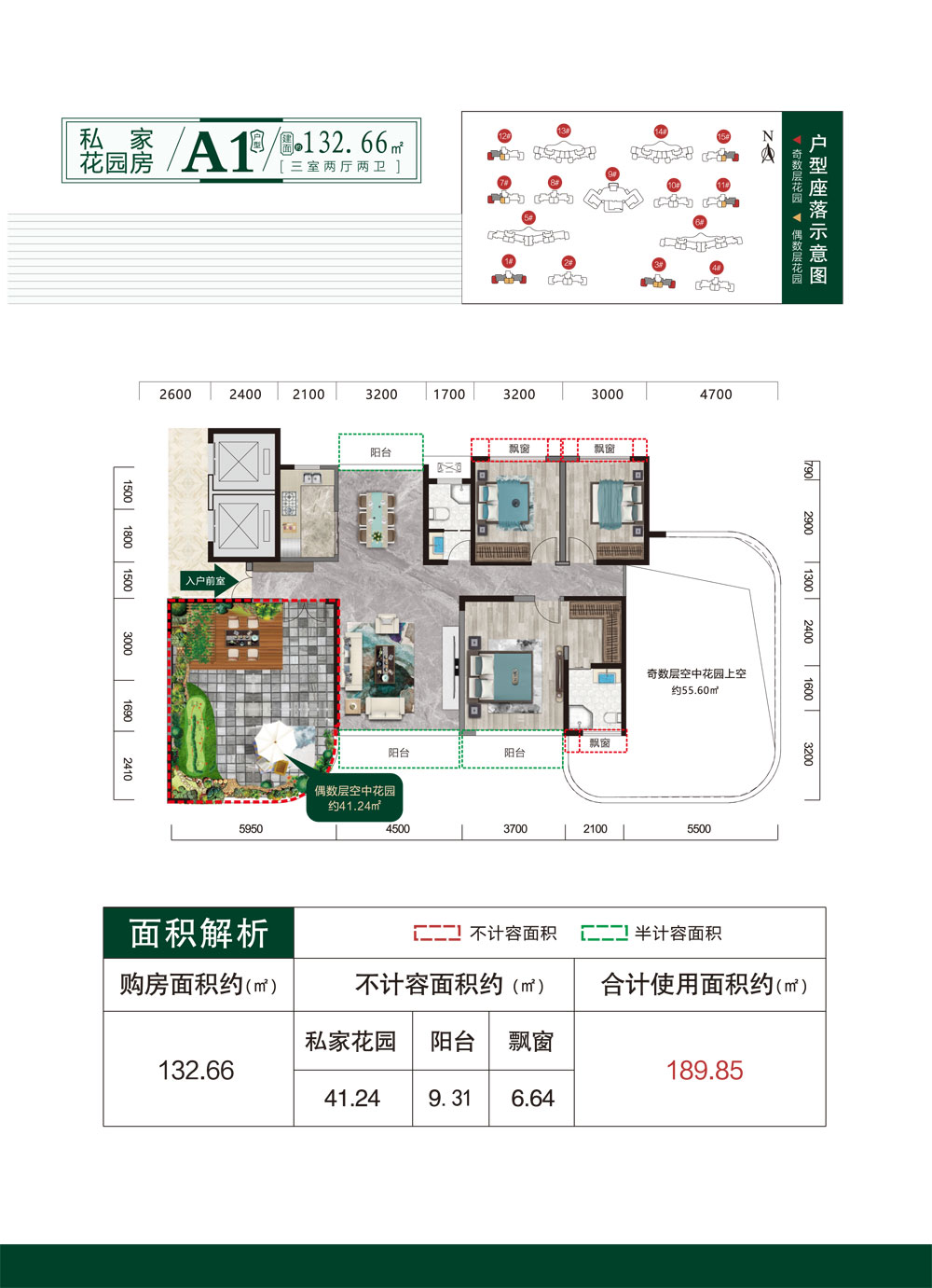 澧县六合城市森林花园A1户型