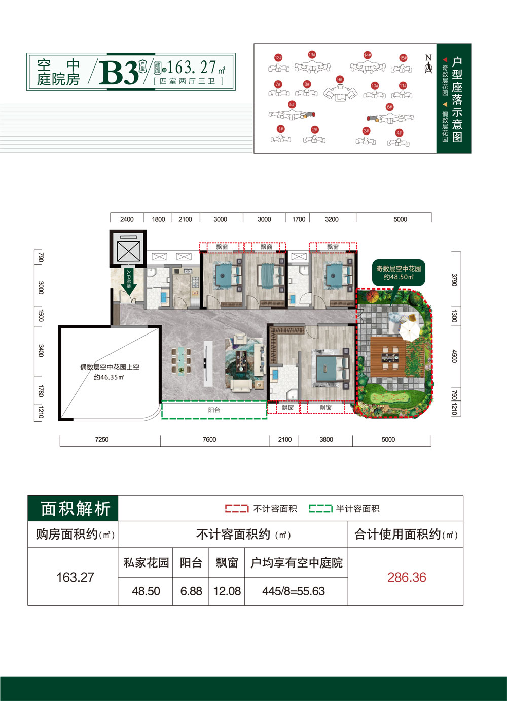 澧县六合城市森林花园B3户型