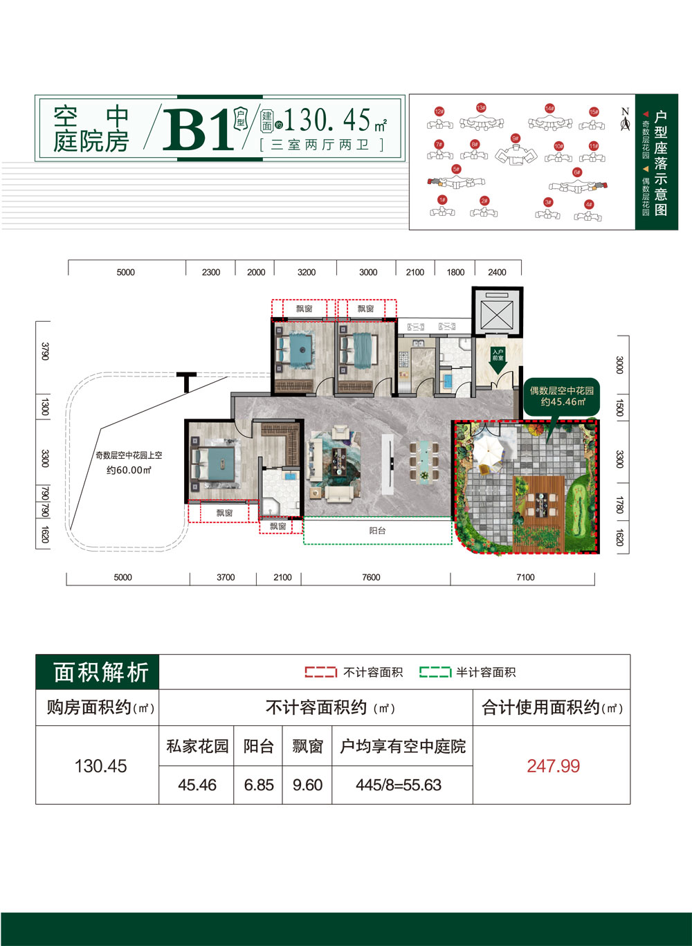 澧县六合城市森林花园B1户型