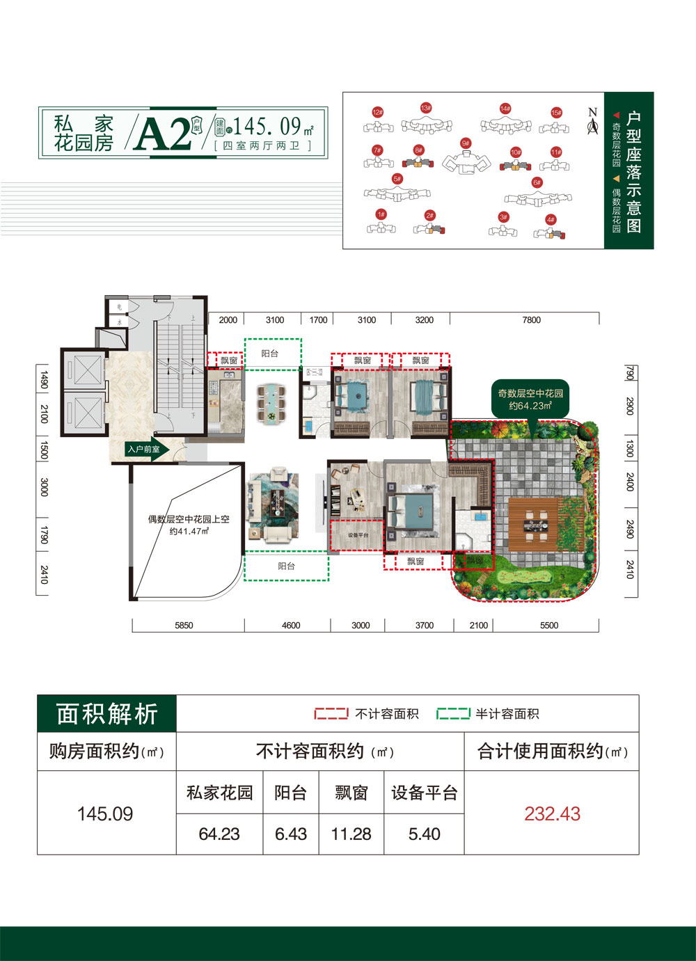 澧县六合城市森林花园A2户型