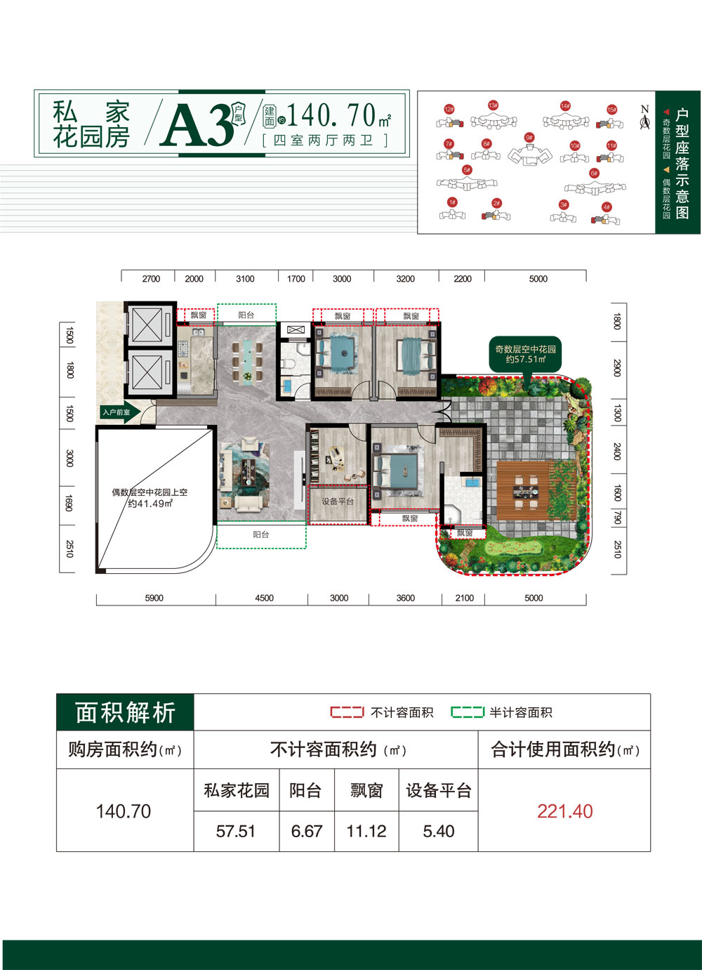 澧县六合城市森林花园A3户型