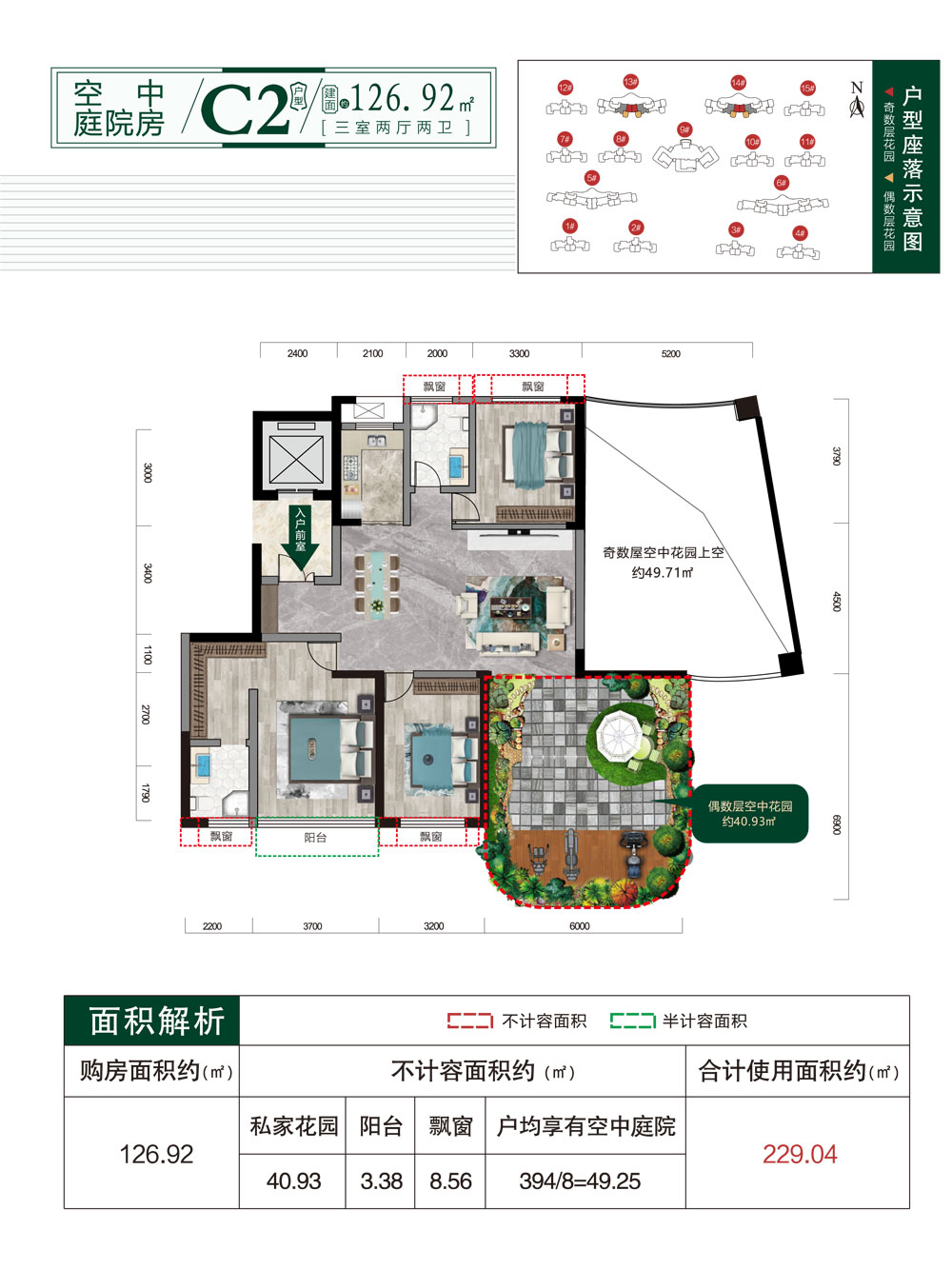 澧县六合城市森林花园C2户型