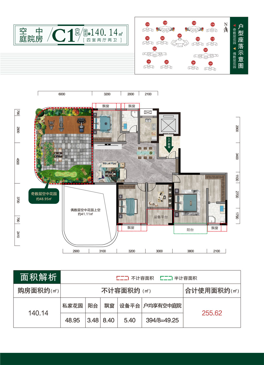 澧县六合城市森林花园C1户型