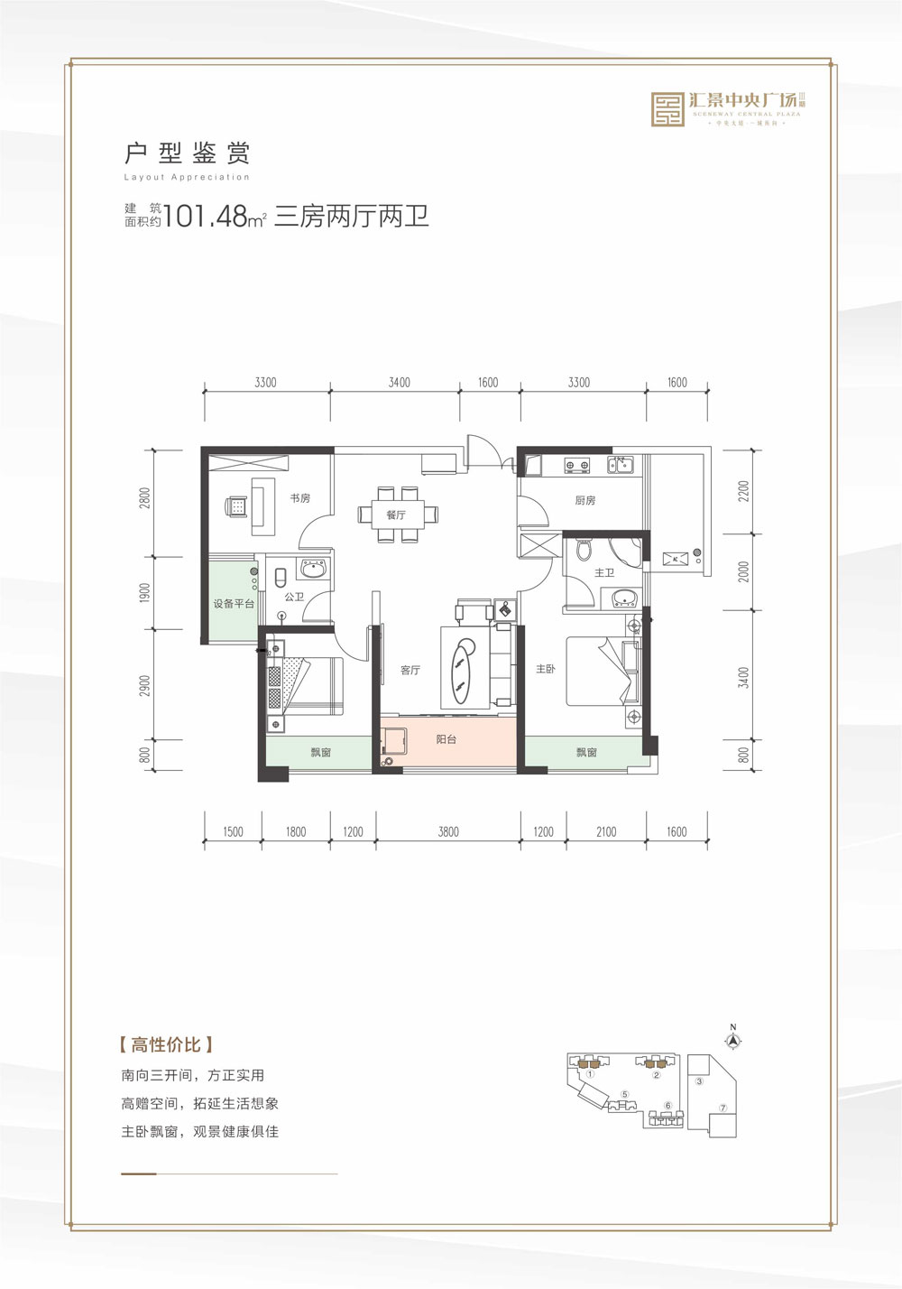 常德汇景中央广场A户型