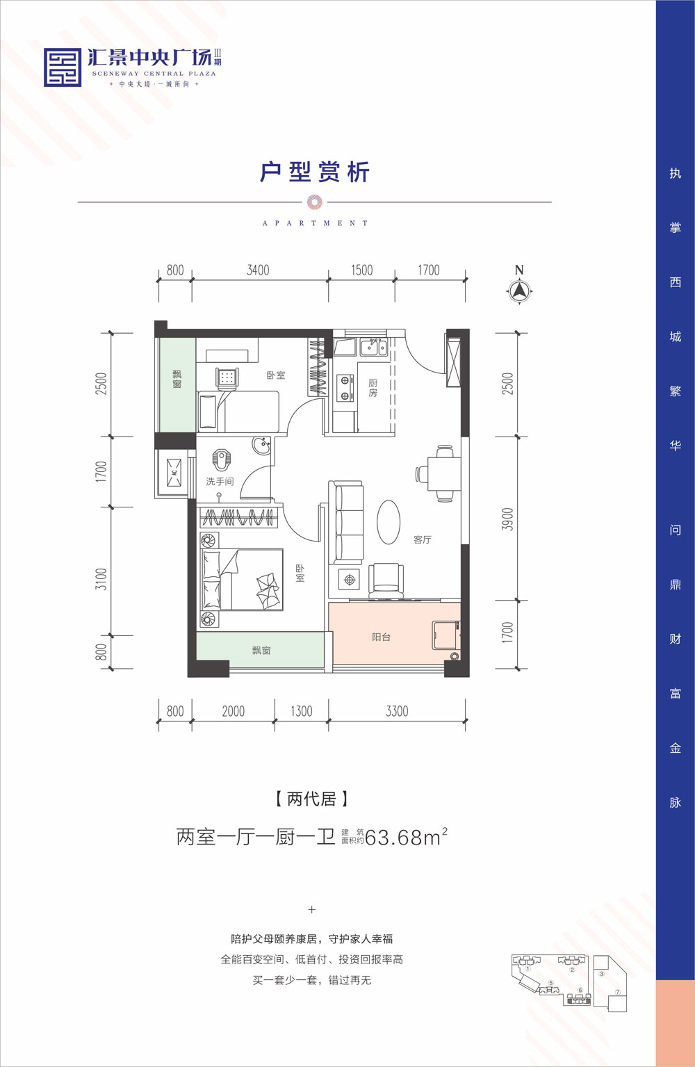 常德汇景中央广场两代居