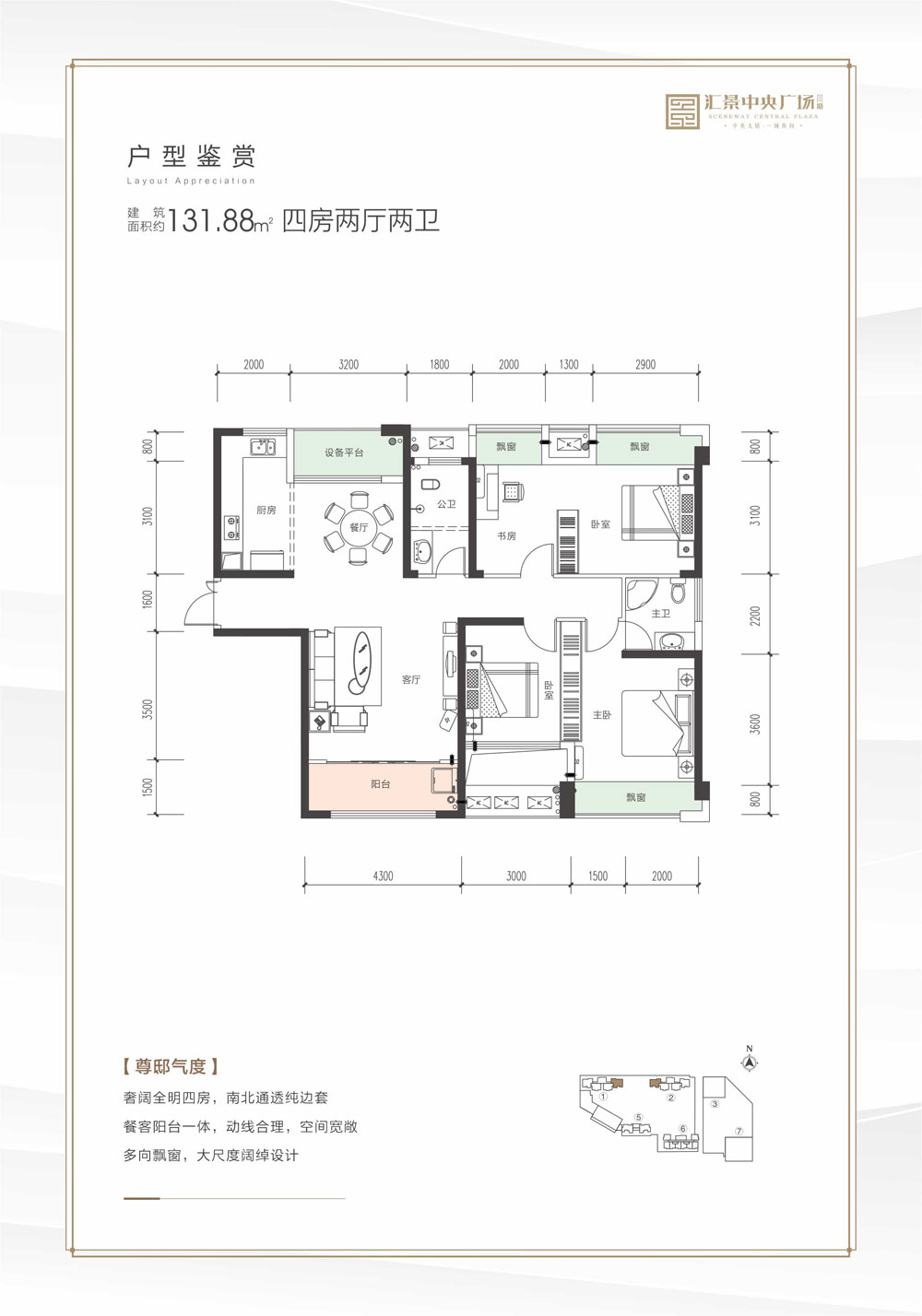 常德汇景中央广场C户型