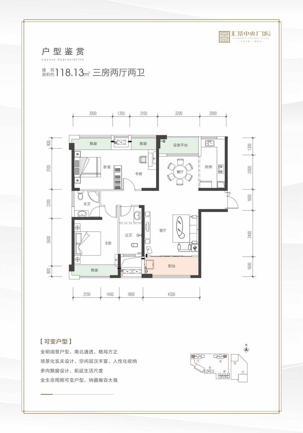 常德汇景中央广场B户型