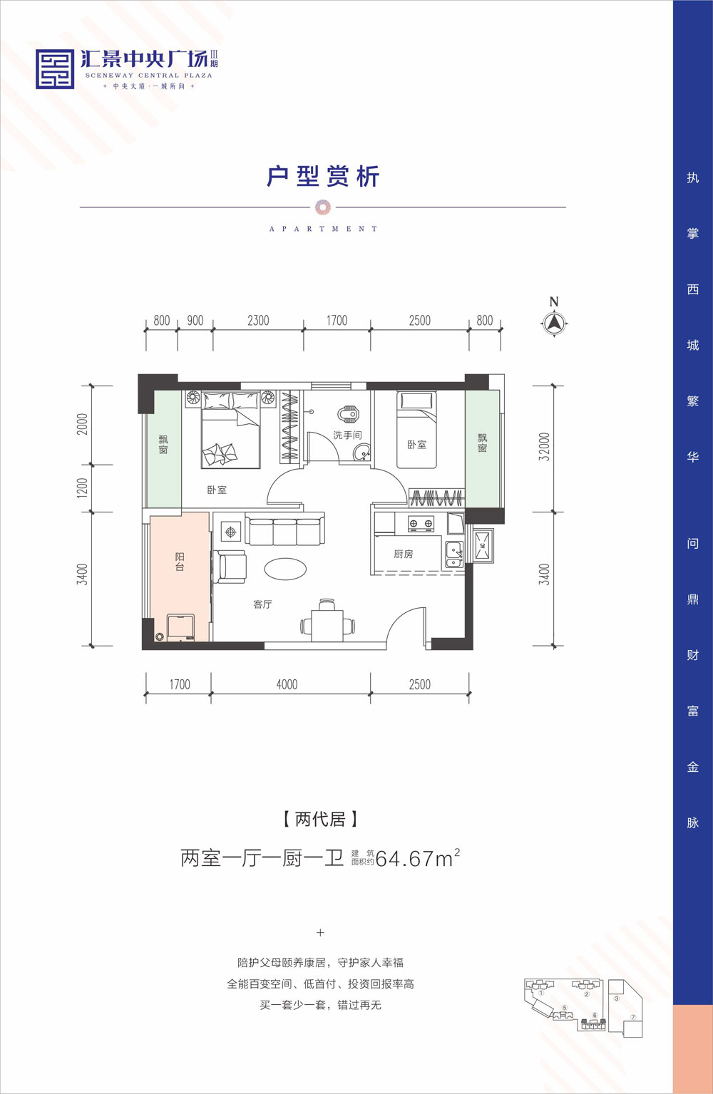 常德汇景中央广场两代居