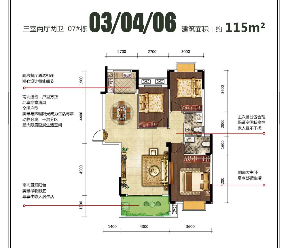 益阳奥地利春天7#户型