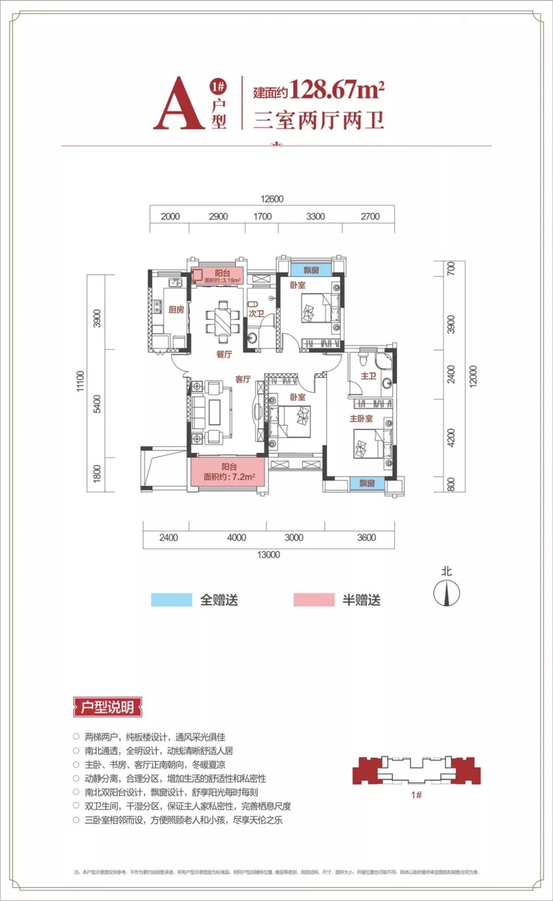 益阳恒丰华庭A户型