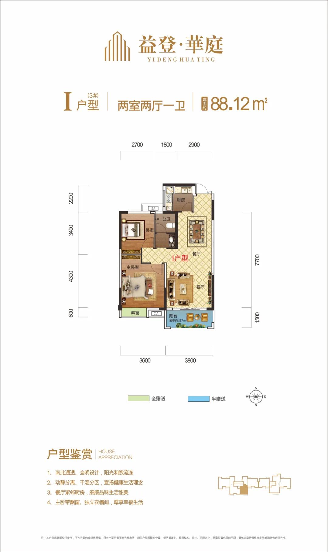 益阳益登华庭I户型