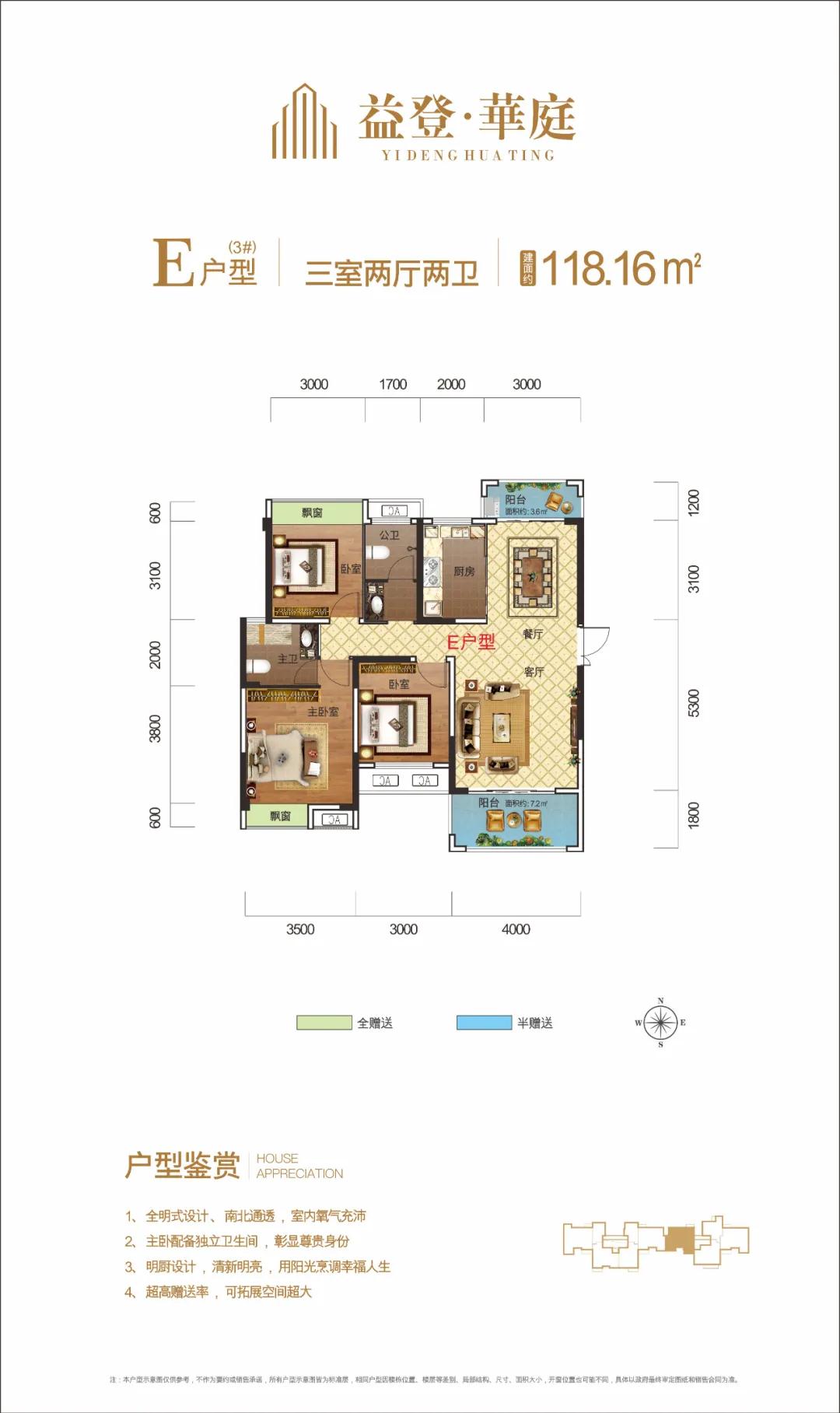 益阳益登华庭E户型