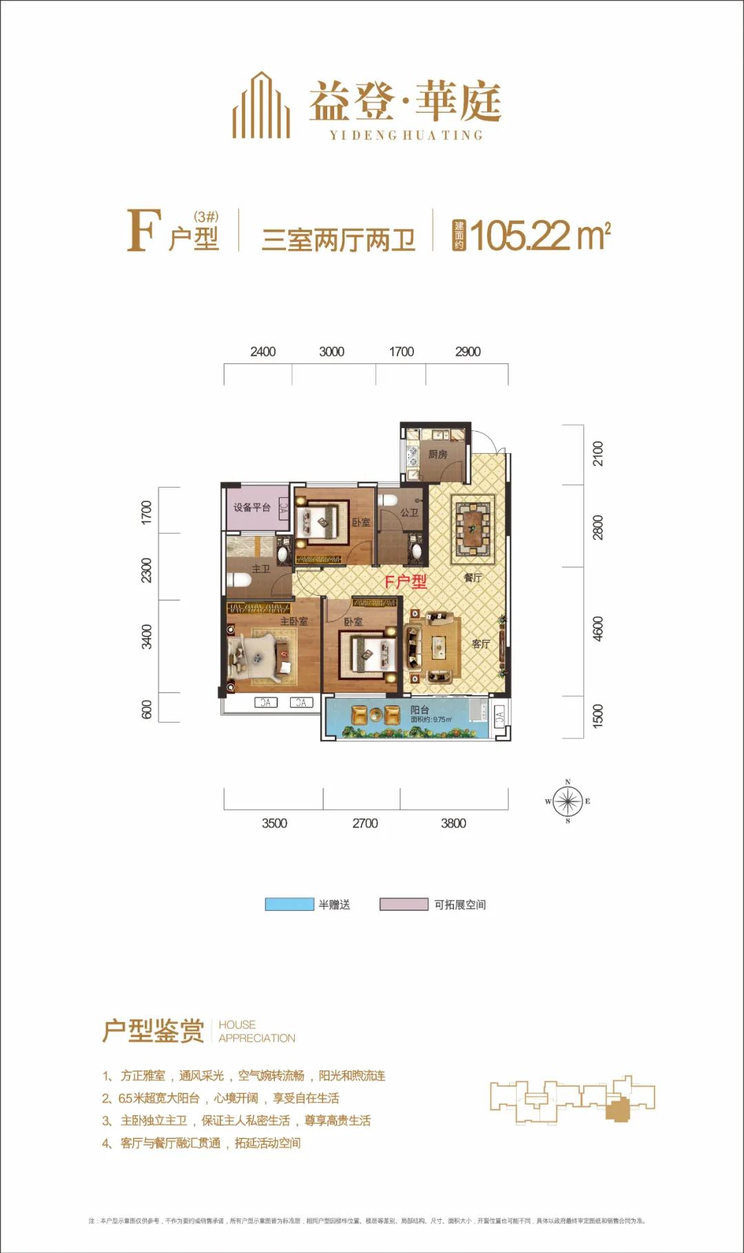 益阳益登华庭F户型