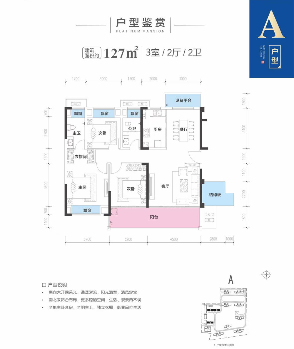 澧县诚信御园A户型