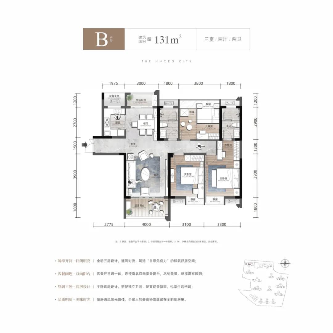 益阳城市之光B户型