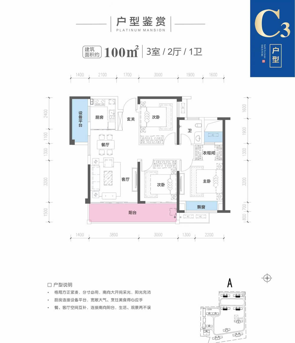 澧县诚信御园C3户型