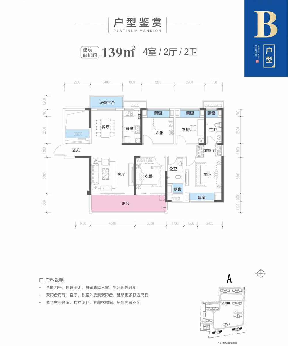 澧县诚信御园B户型