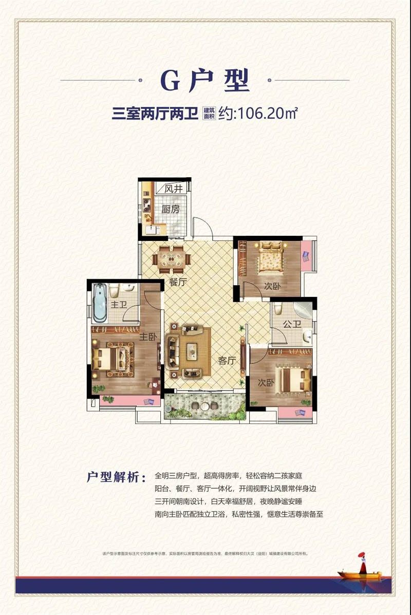 益阳大汉资江城3期G户型