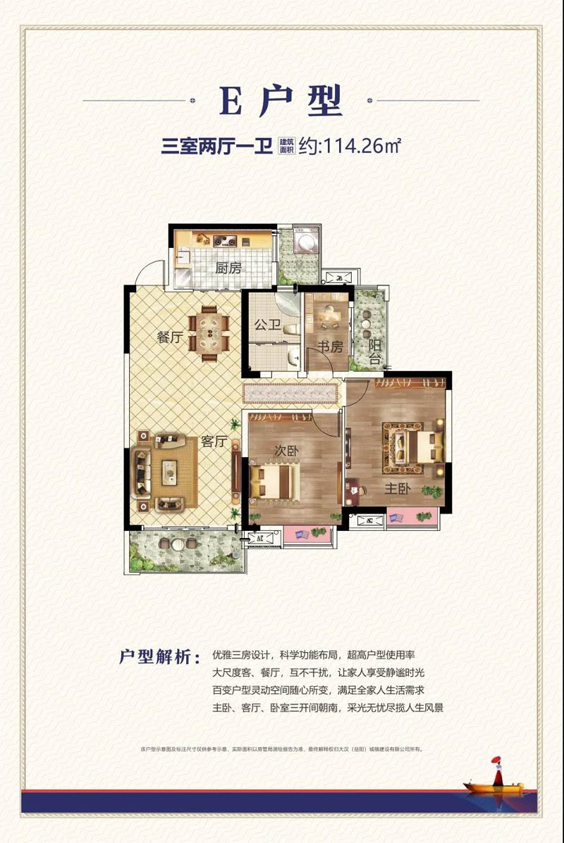 益阳大汉资江城3期E户型