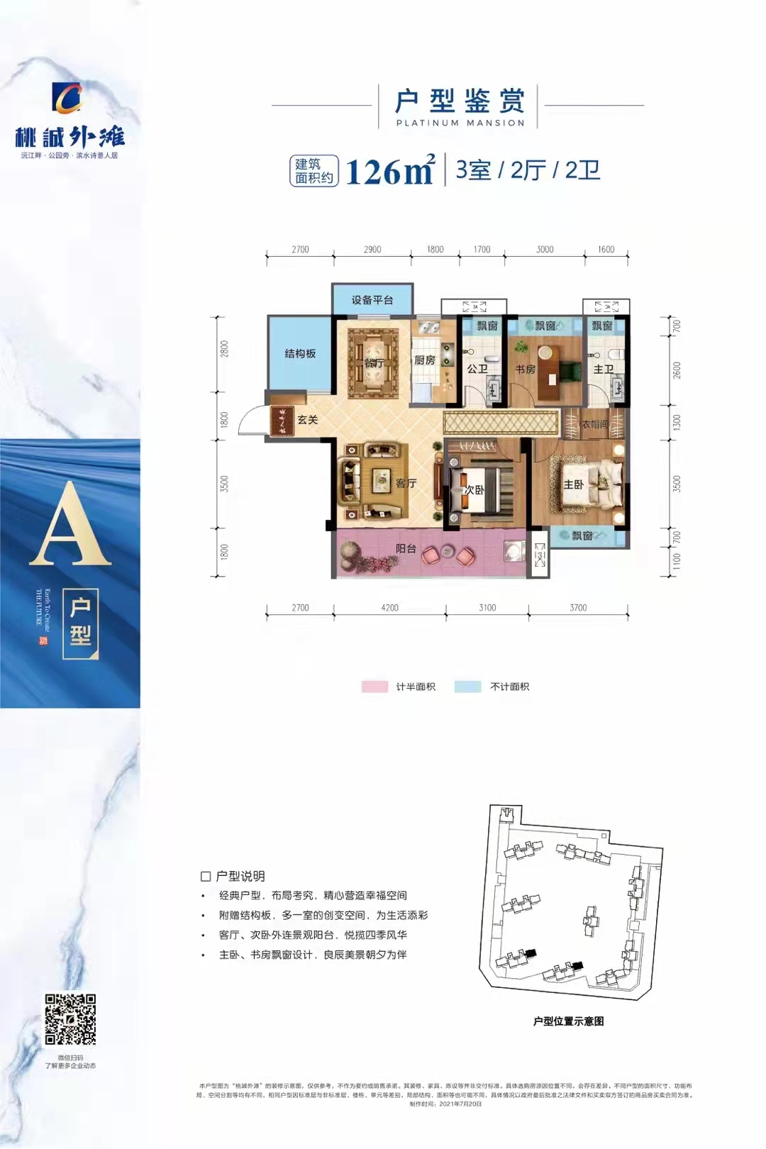 桃源桃诚外滩A户型