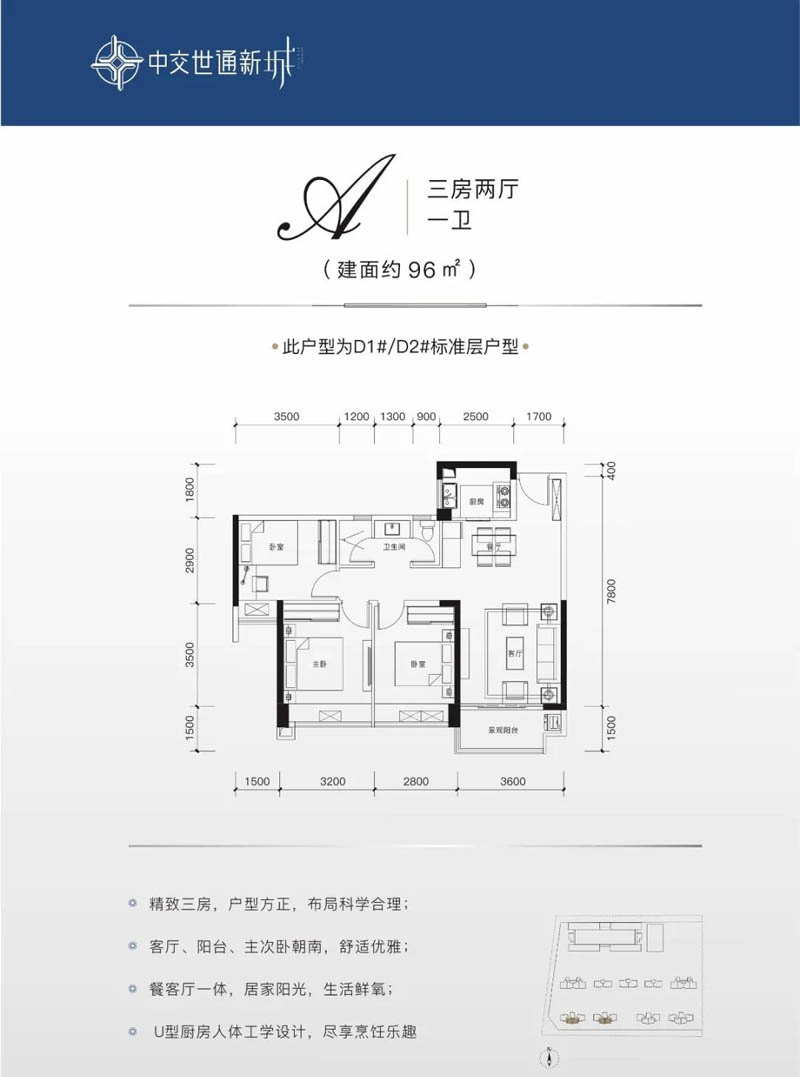 益阳中交世通新城A户型