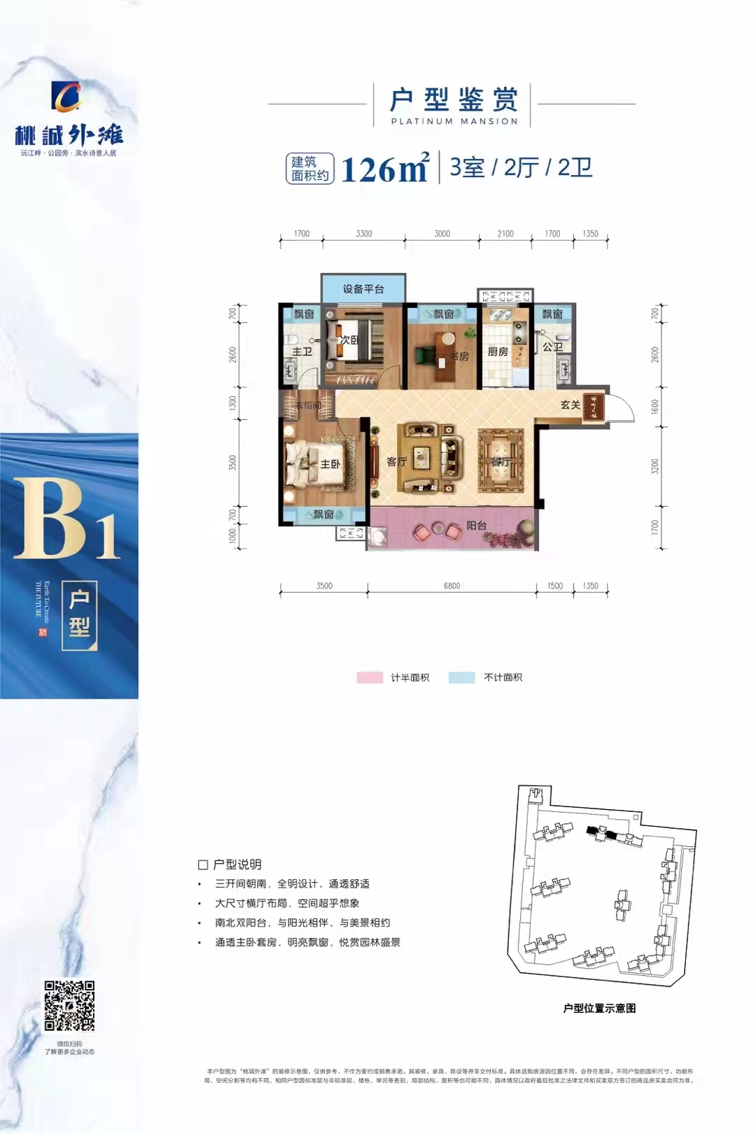 桃源桃诚外滩B1户型