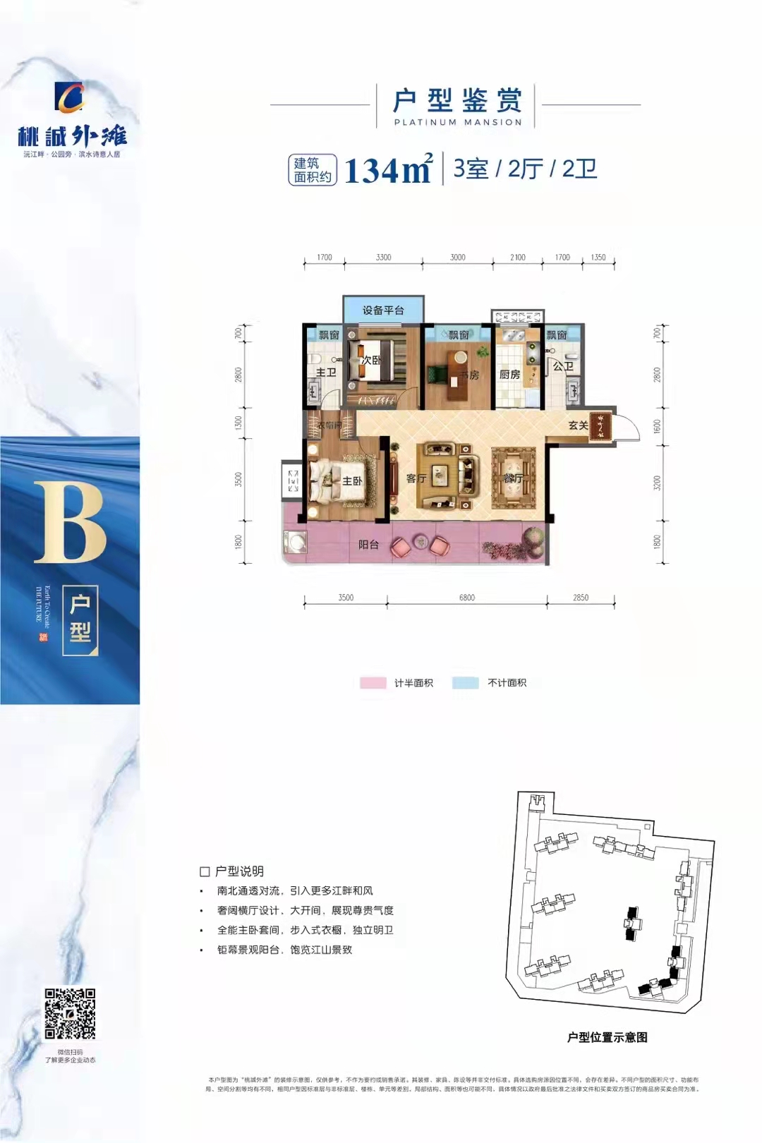 桃源桃诚外滩B户型