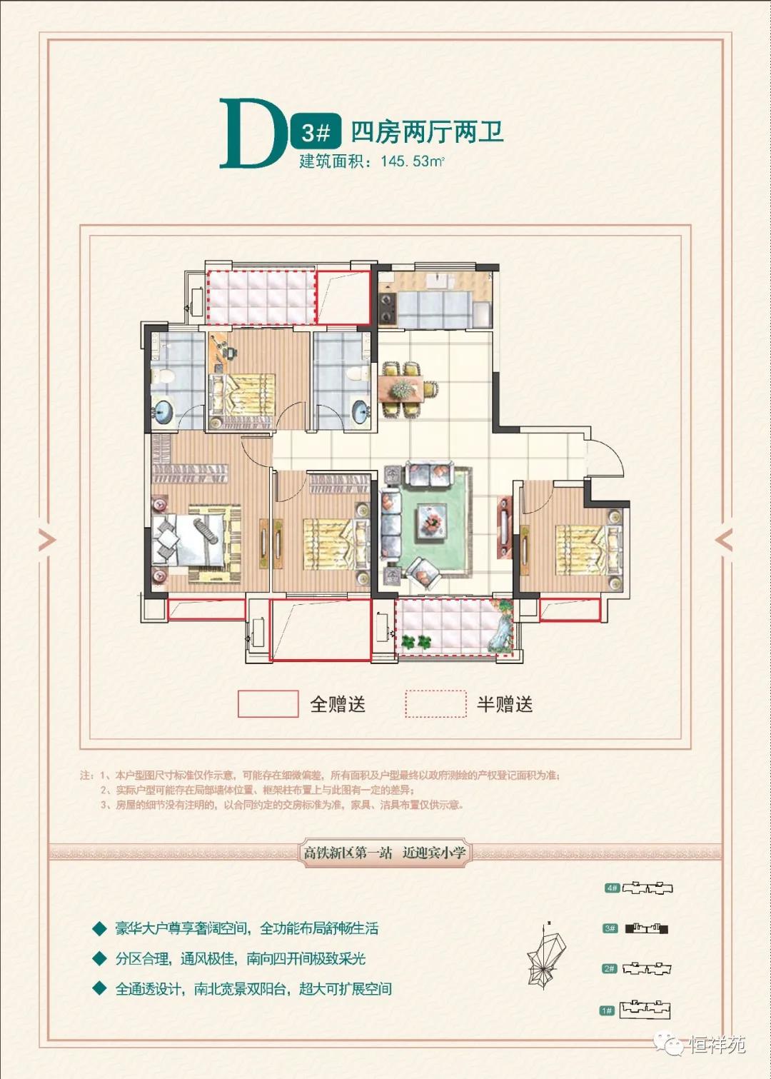 益阳恒祥苑D户型