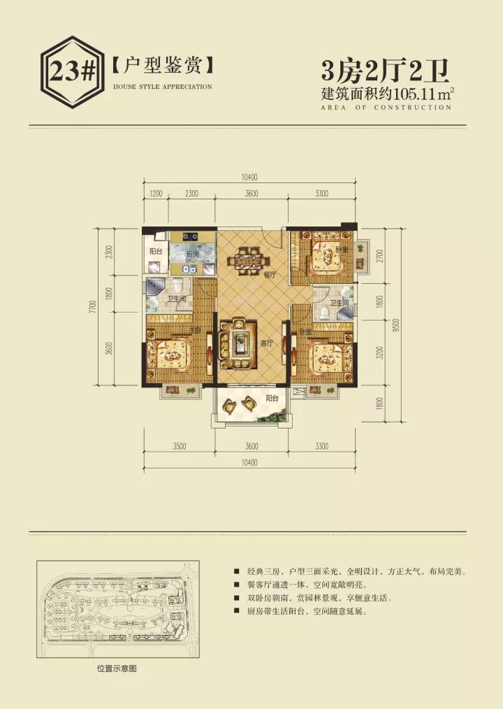 南县铜锣湾1号23#户型