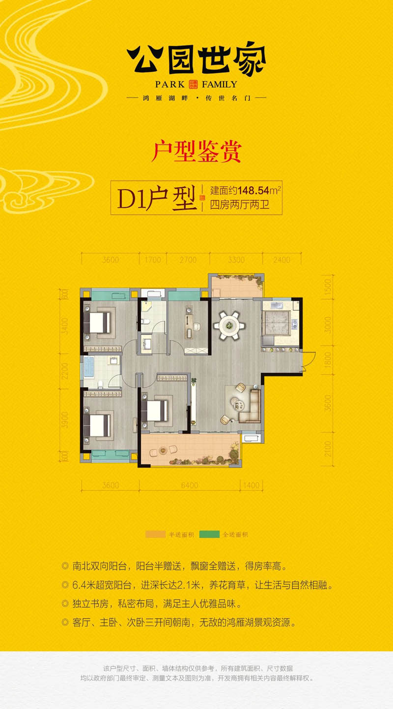 南县公园世家D1户型