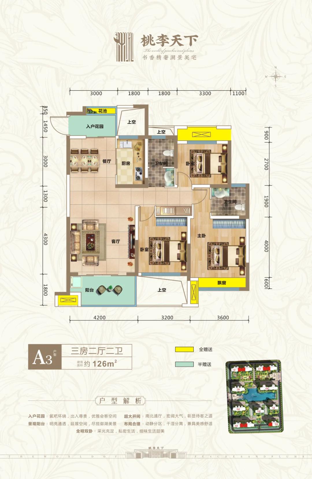 桃江桃李天下A3户型