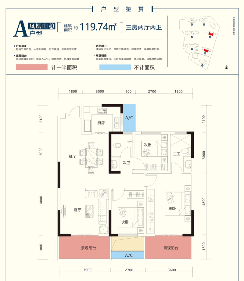 桃江凤凰瑞府A户型