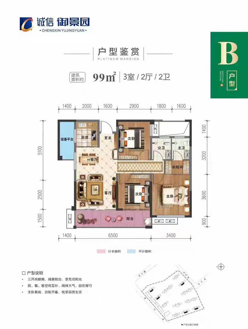 桃江诚信御景园B户型