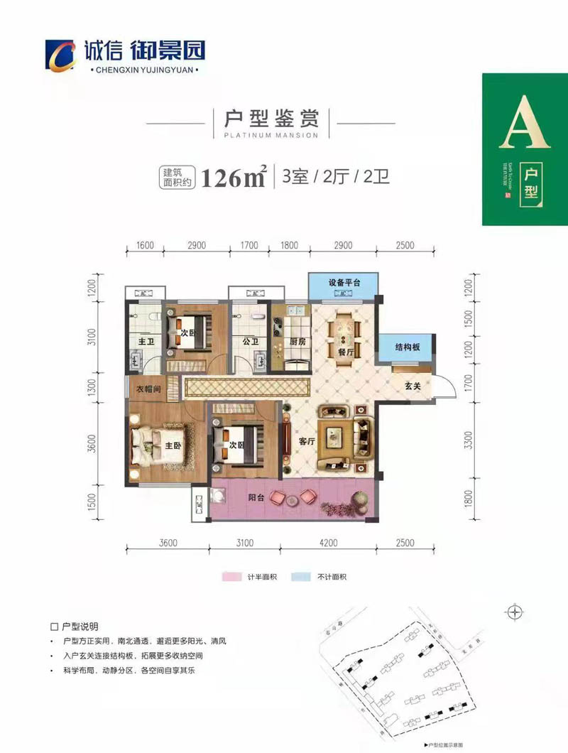 桃江诚信御景园A户型