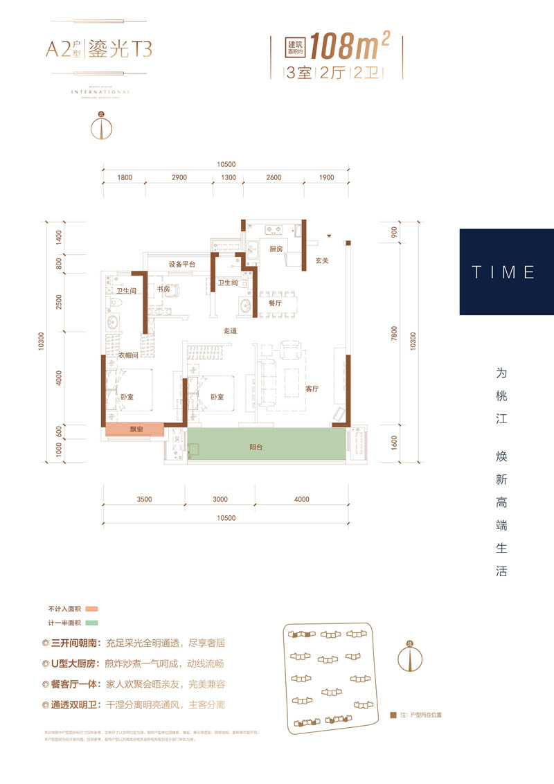 桃江中梁拾光学府A2户型