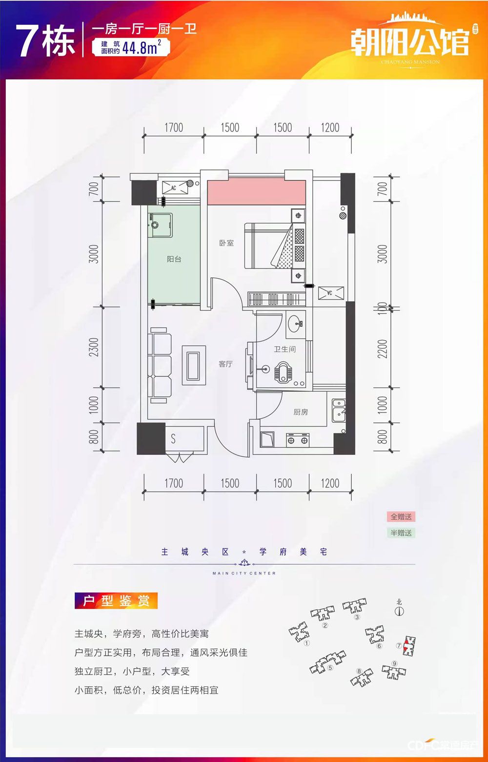 常德朝阳公馆7#户型