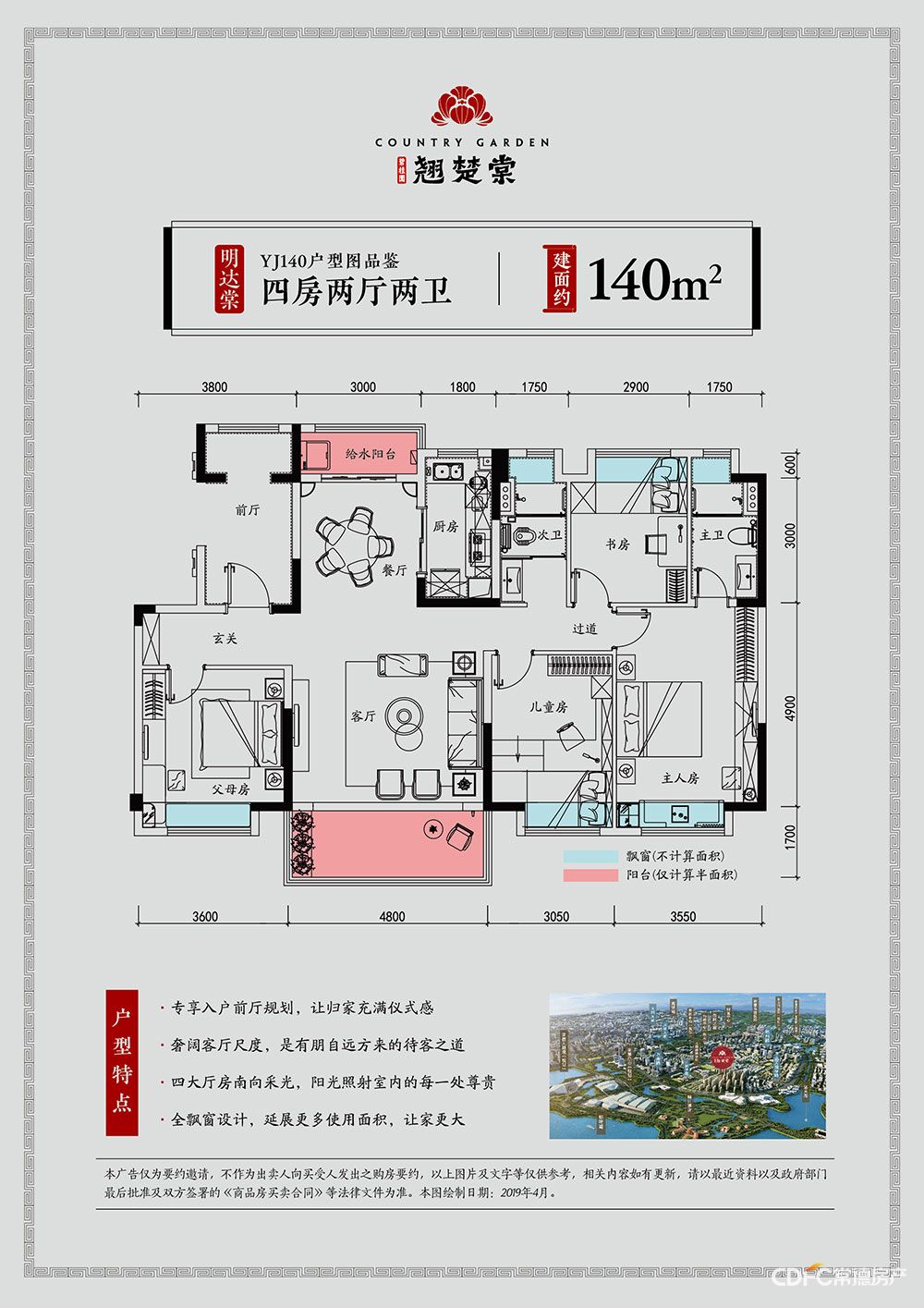 常德碧桂园翘楚棠B户型