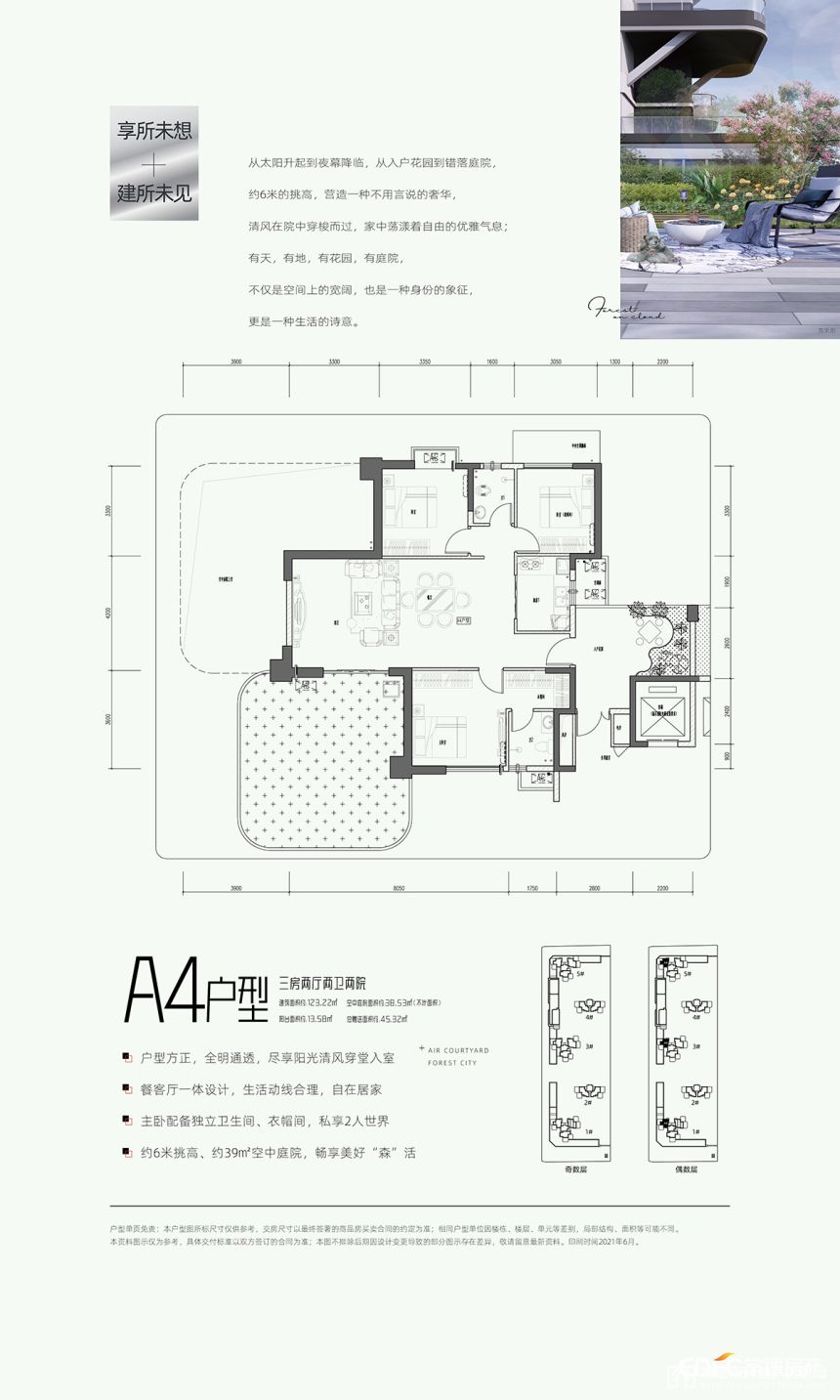 常德金盘云中樾A4户型