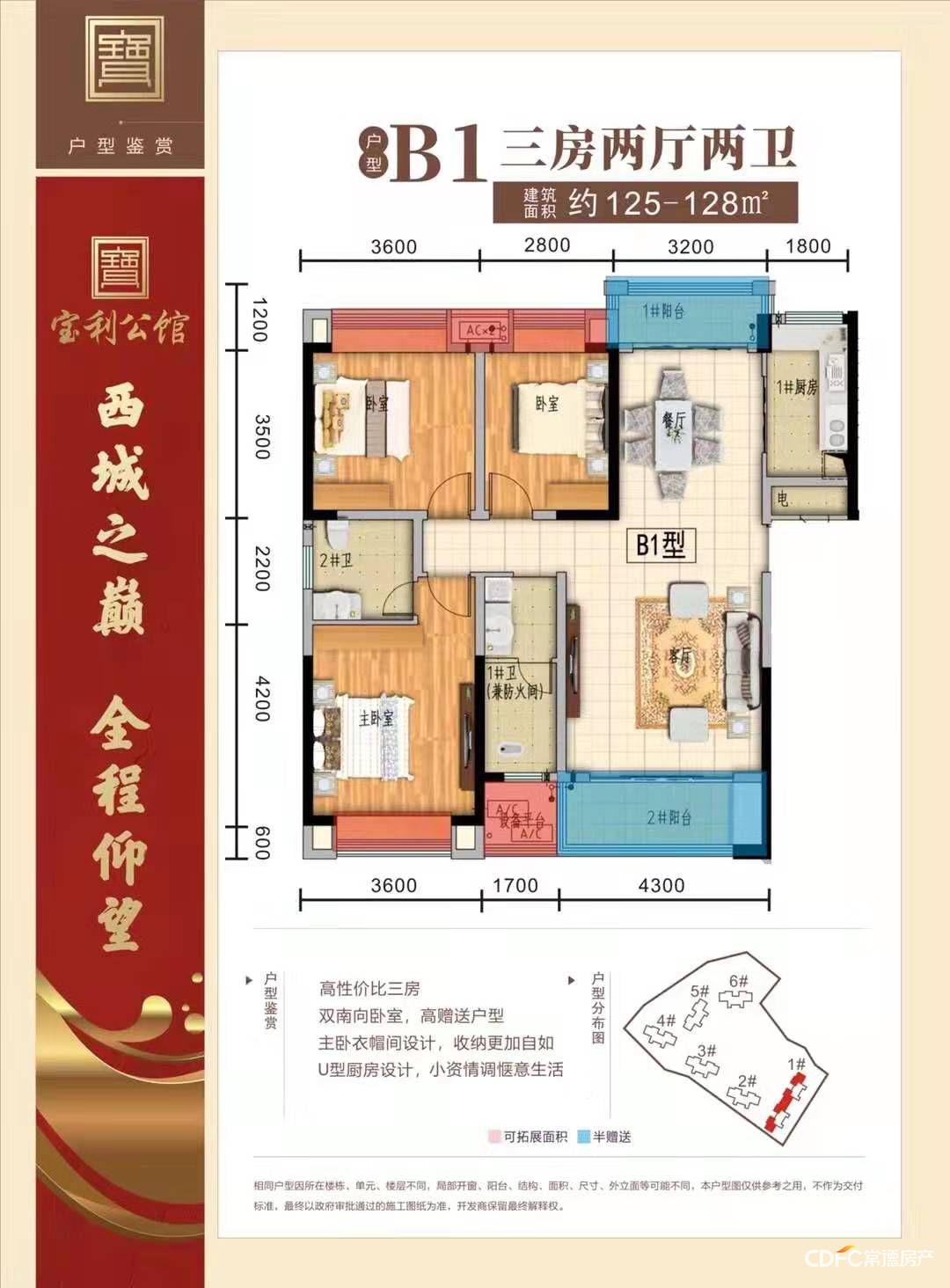 石门宝利公馆B1户型