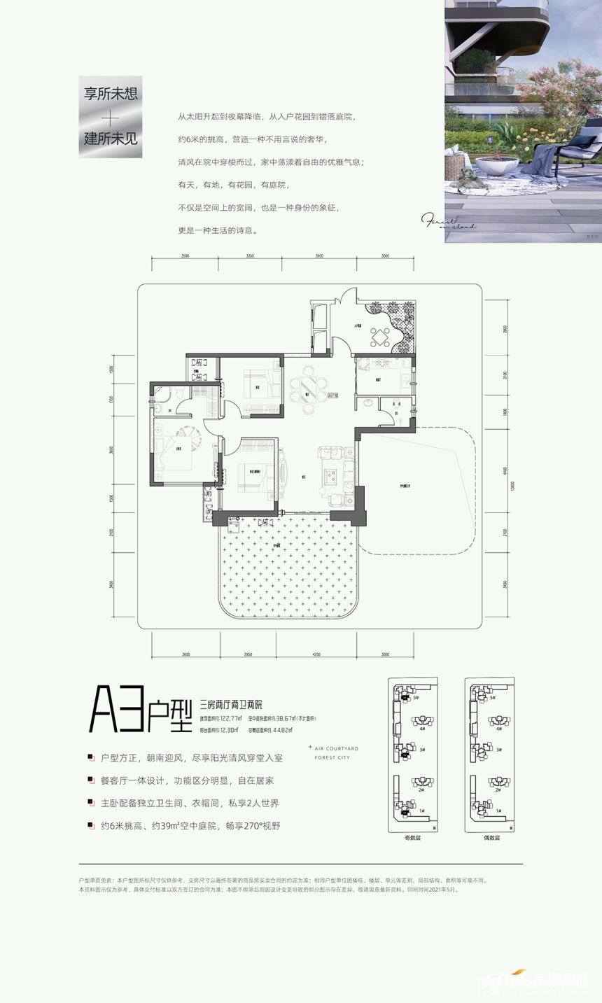 常德金盘云中樾A3户型