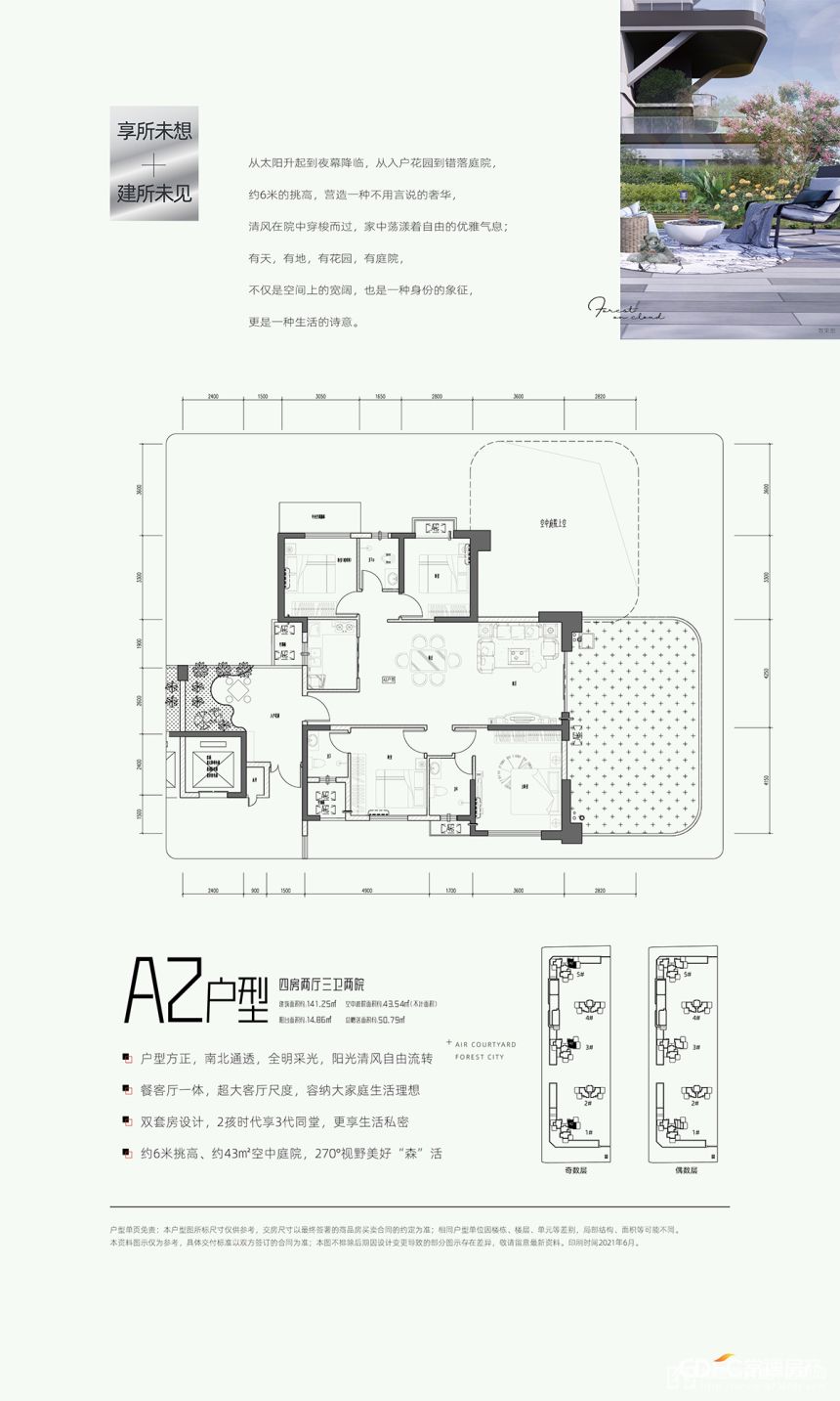 常德金盘云中樾A2户型