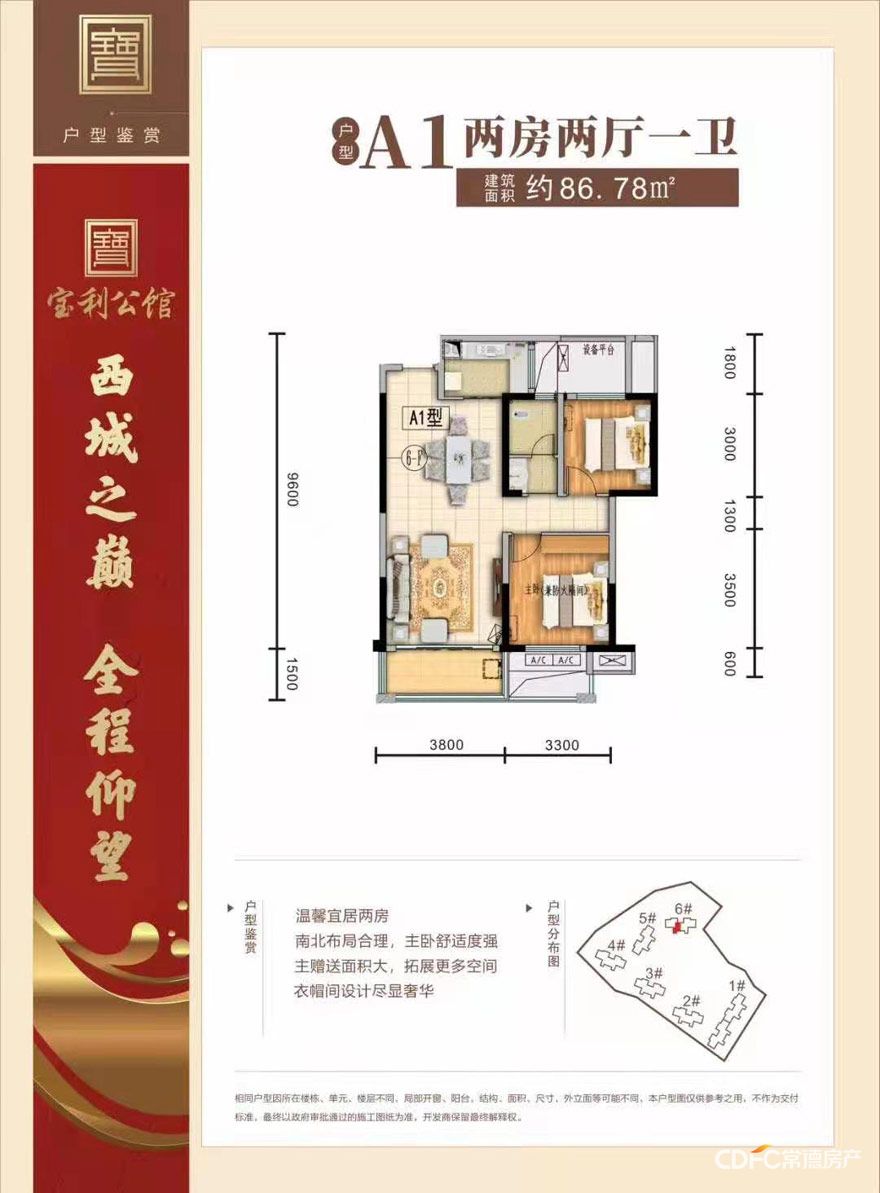 石门宝利公馆A1户型