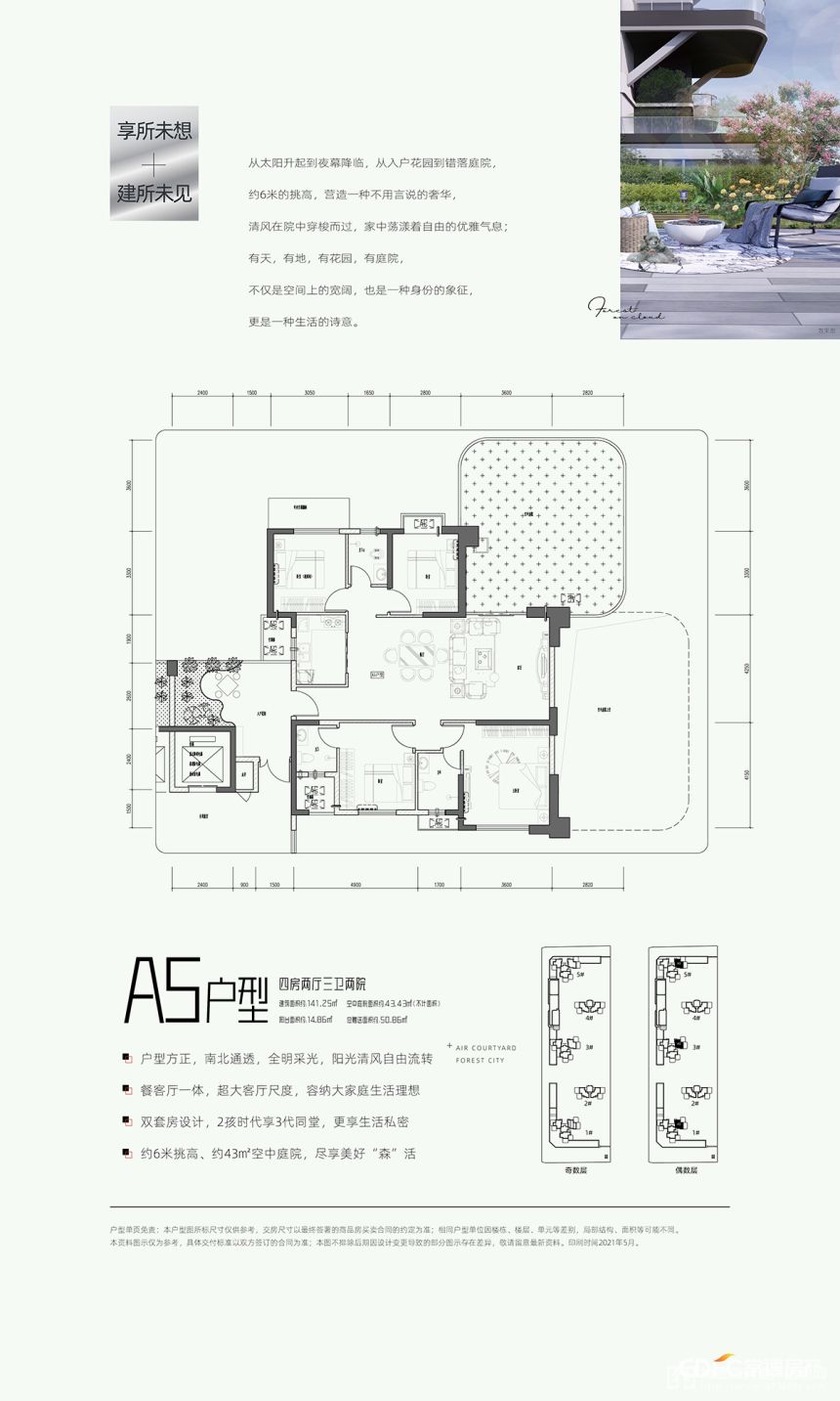 常德金盘云中樾A6户型