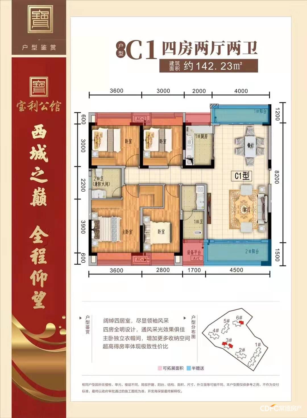 石门宝利公馆C1户型